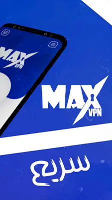 فیلتر شکن قوی پرسرعت _ MAX VPN android App screenshot 1